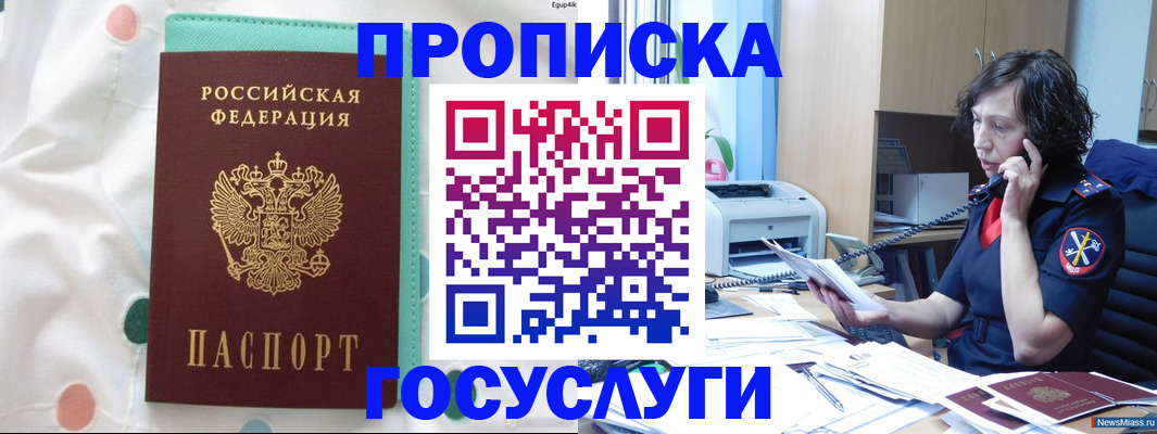 прописка паспорт в Барабинске