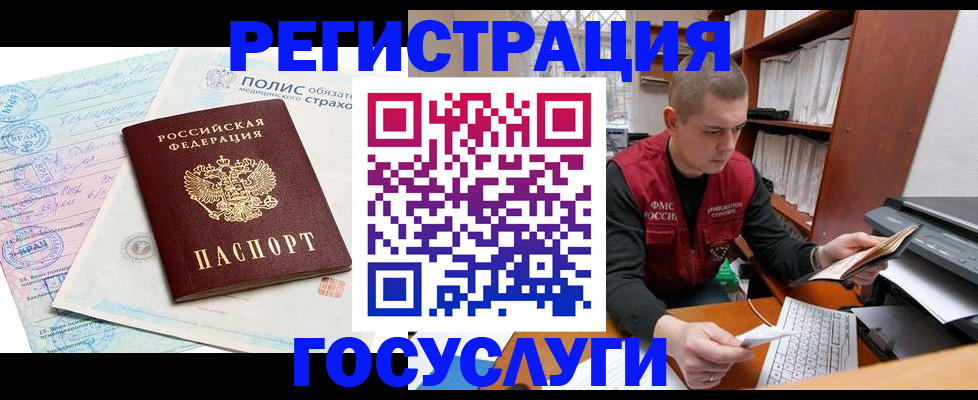 временная регистрация гарантия в Барабинске