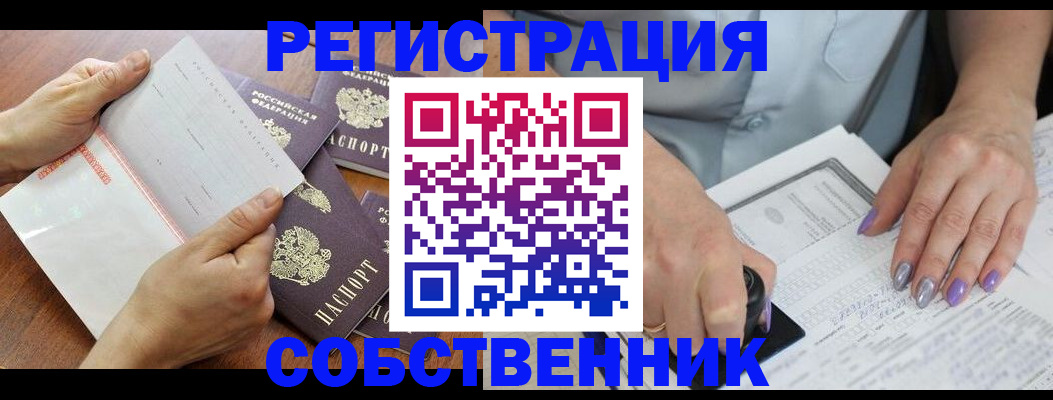 регистрация в Барабинске