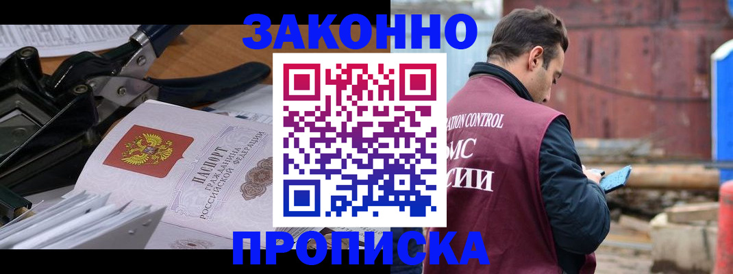прописка иностранных граждан в Барабинске