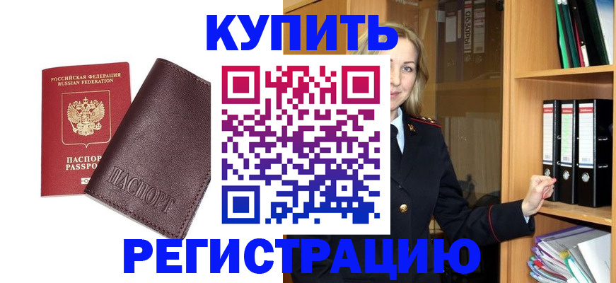 временная регистрация собственник в Барабинске
