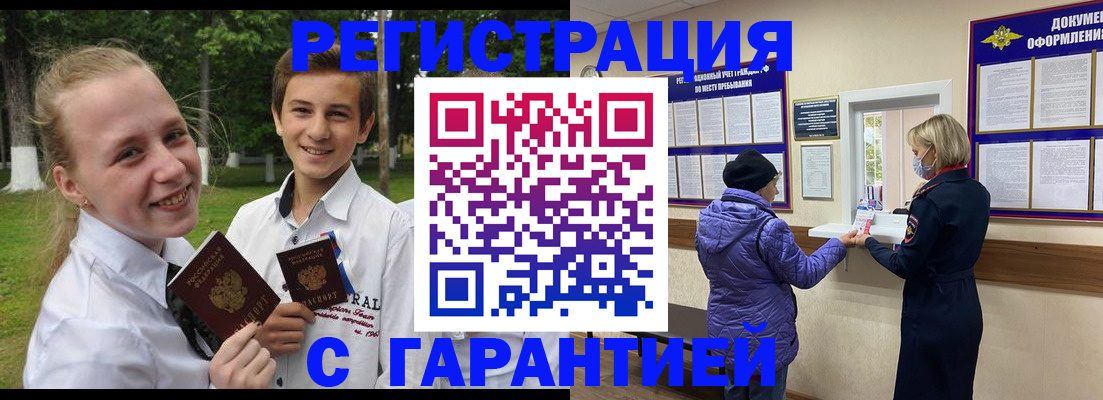 прописка для школы в Барабинске