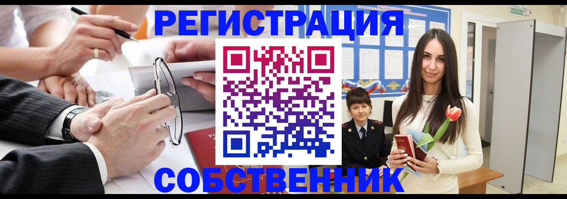 временная регистрация для школы в Барабинске