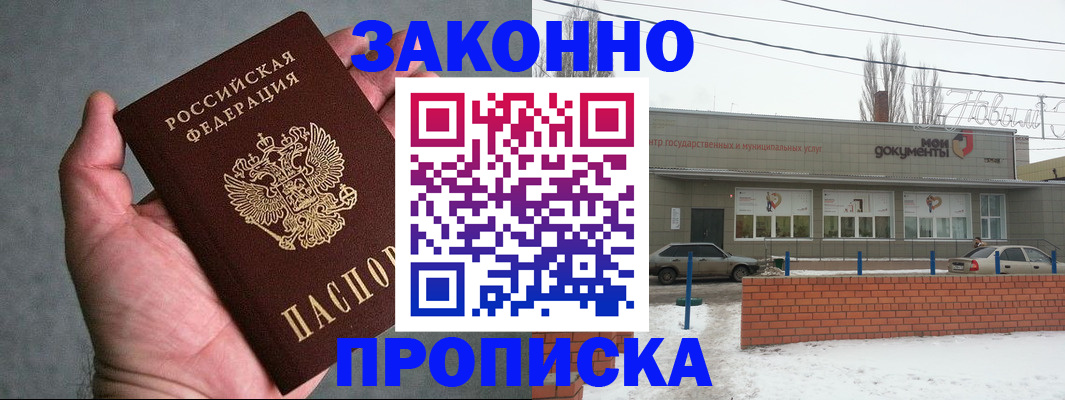 временная регистрация в квартире в Барабинске